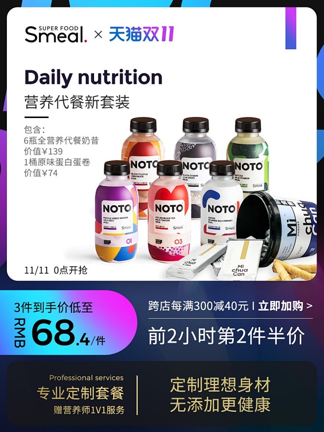 【双11加购】代餐粉奶昔奶茶低粗粮热量蛋...