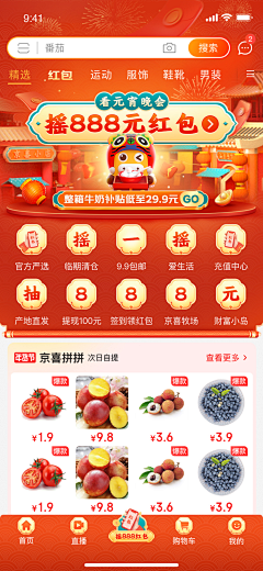 清晨0_0采集到app-皮肤/节日/专题