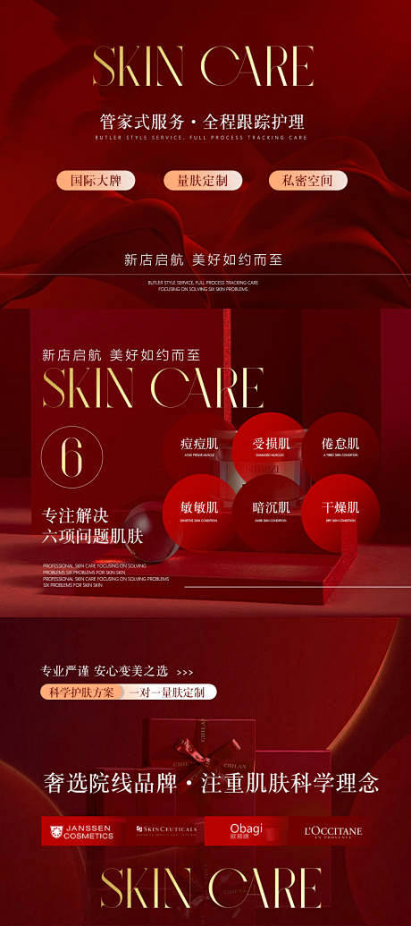 新年红色美容行业皮肤管理轮播图