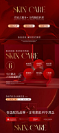 新年红色美容行业皮肤管理轮播图