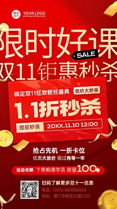 双十一狂欢教育行业通用招生促销大字排版手机海报