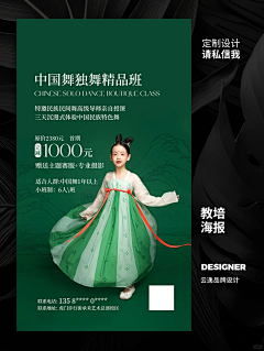 云逸15273135253采集到教育培训类海报