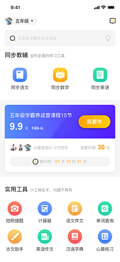 我到底管不管采集到UI-教育