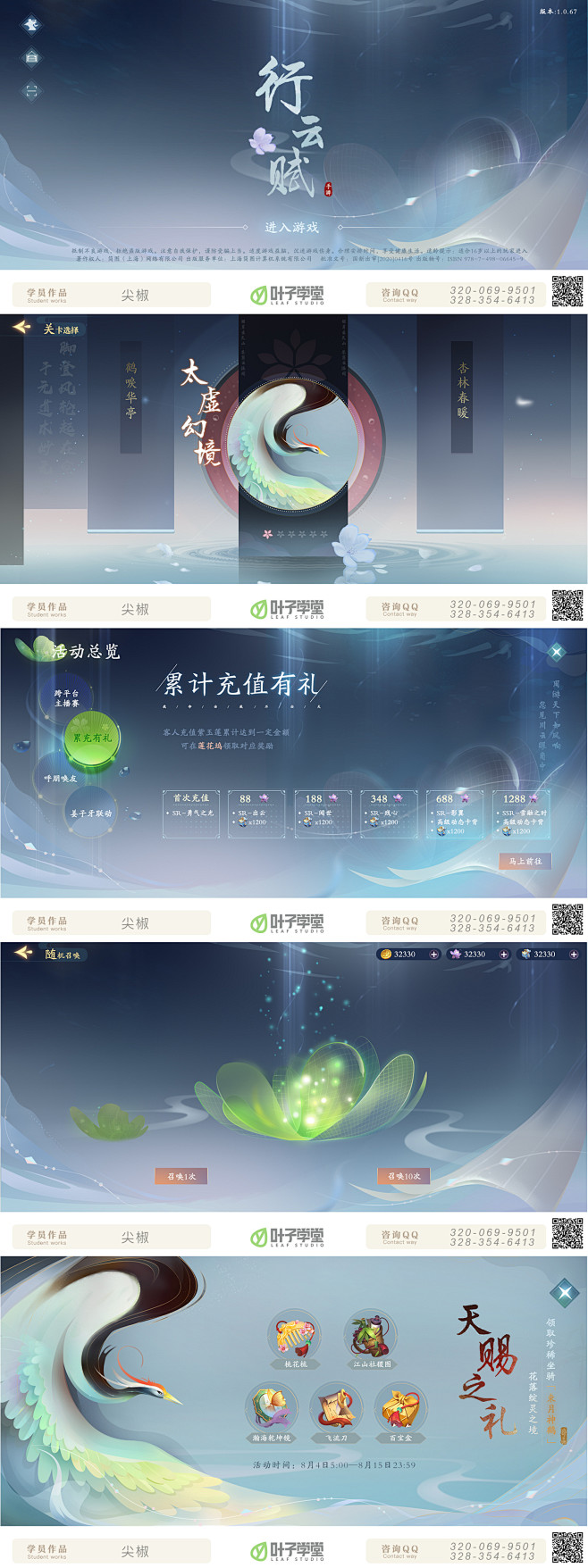叶子学堂学员作品——界面设计 -叶子学堂