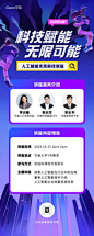 蓝紫蓝色潮流时尚卡通插画科技校园讲座长图