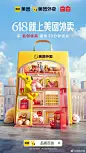海报分享｜618场景创意系列 - 小红书