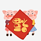 猪年大吉卡通装饰高清素材 两只猪 卡通猪 猪年 福来了 元素 免抠png 设计图片 免费下载 页面网页 平面电商 创意素材