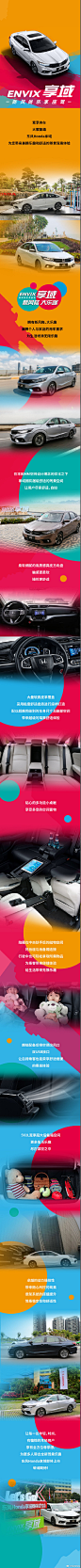 #东风本田#舒适篇 | 一张图读懂车圈新秀—享域 ​​​​