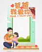 卡通父亲节快乐拍照框亲子拍照框父亲节