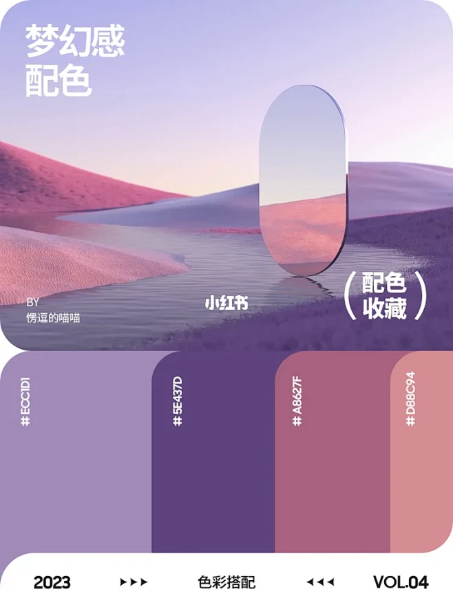 配色灵感｜梦幻感｜色彩收藏｜VOL.04-花瓣网