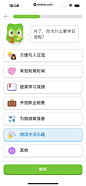 多邻国 App 截图 023 - UI Notes