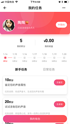 麦芽陶采集到App-我的等级 会员等级