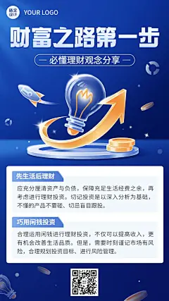 金融证券投资者教育理财观念知识科普手机海报套装