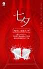 #七夕#
无论七夕
还是朝夕
用你最真情的呵护
给TA最长情的陪伴

足够恒久坚固...展开全文c_口腔 _●  口腔海报文案 _急急如率令-B78261503B- -P4703778638P-  #率叶插件，让花瓣网更好用_https://app.lvyex.com/?yqr=16266145#