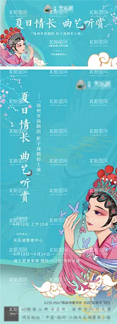 地产京剧扬剧戏剧暖场活动宣传桁架单页  - 源文件下载【酷图网】背景板,活动展板,地产,京剧,国粹,扬剧地方戏剧,高端,戏剧,