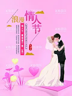 情人节海报  - 源文件下载【酷图网】情人节海报,情人节插画,浪漫情人节,情人节促销,情人节背景,人节广告,情人节素材,情人节贺卡,情人节装饰,情侣插画,情人节手绘,情人节漫画,214情人节,爱在214,