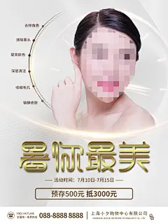 创意美容整形医美海报