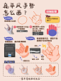 3步画出20种扁平风手势丨附笔刷✍️ - 小红书