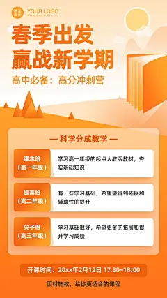 春季招生初高中课程手机海报