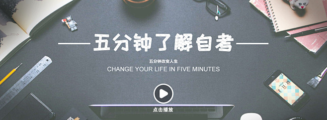 五分钟了解自考
