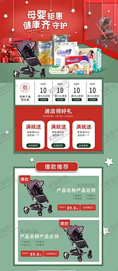 绿色母婴促销店铺首页装修 【酷图网】奶粉海报,婴儿,婴儿海报,母婴用品,母婴促销,促销海报,母婴促销海报,母婴用品海报,母品促销海报,母婴用品促销,母婴用品广告,宝宝用品,母婴品牌馆,母婴宣传单,母婴用品展架,母婴保健,婴儿用品,促销,母婴品牌,婴幼用品,母婴店展板,母婴展板,婴儿用品海报,母婴生活馆,banner,淘宝首焦
