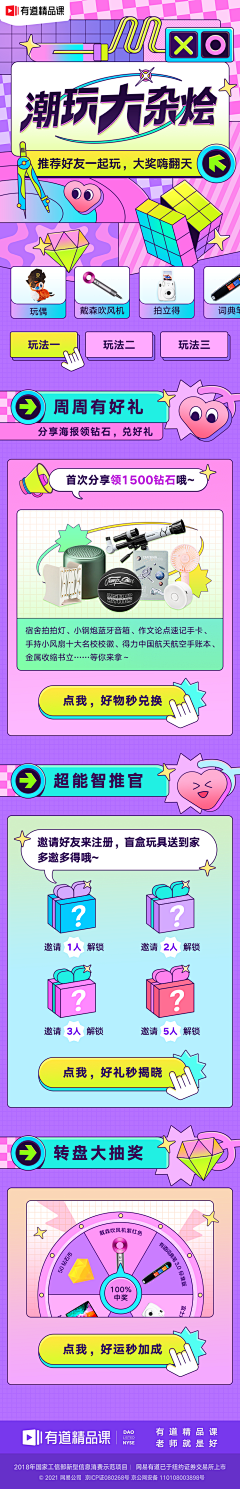 上海嘉创意设计工作室采集到SP促销活动/落地页设计