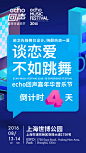 2016#echo回声嘉年华音乐节# 倒计时4天！这个8月，谈恋爱不如跳舞，来电子舞台感受前卫先锋舞台设计，用音乐嗨翻整个夏天！ ​​​​