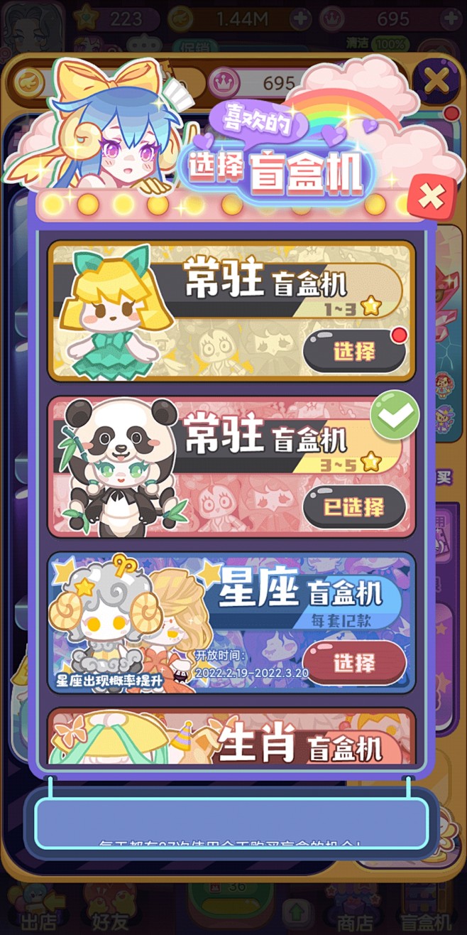 选择盲盒机界面【造物梦工厂】