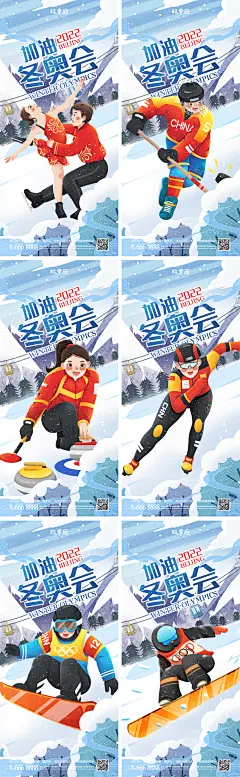北京冬奥会助威加油系列海报-素材库-sucai1.cn