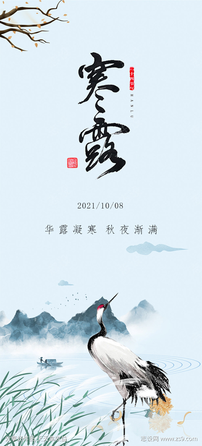 寒露海报_源文件下载_PSD格式_100...