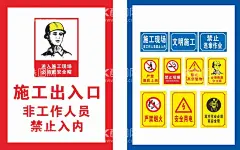 施工告示牌  - 源文件下载【酷图网】施工标识牌,带安全帽,担心火灾,工地施工牌,工地标识牌,工地告示牌