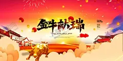 元旦 【酷图网】元旦,节气,2021,牛年,舞狮,插画,辛丑年,年画,门神,牛,吉祥物,新年,装饰,窗花,新年快乐,贺岁,牛年大吉,恭贺新禧,贺新年,春节,新春,财神,恭喜发财,福,书法,海报,贺礼,初一,年终,背景板,展板,微信,贴画,墙面,广告,红包,新年红包,年终总结,年会,新年背景,除夕,辞旧迎新