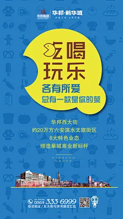 吃喝玩乐商业地产海报-志设网-zs9.com
