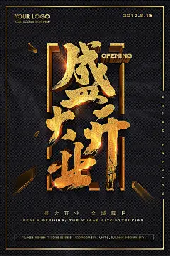开业