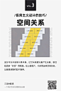◱ 9个技巧，能帮你搞定极简主义设计。
◪ 在视觉语言中，强调形式的极端简约；或是在色彩视觉，采用极端的冷色调或暖色调；又或是在大面积空间使用黑或白等等，具有这种特征的视觉语言，被称为视觉语言中的“极简语言”，亦或是极简主义设计风格。

#三设✪星球# ​​​​