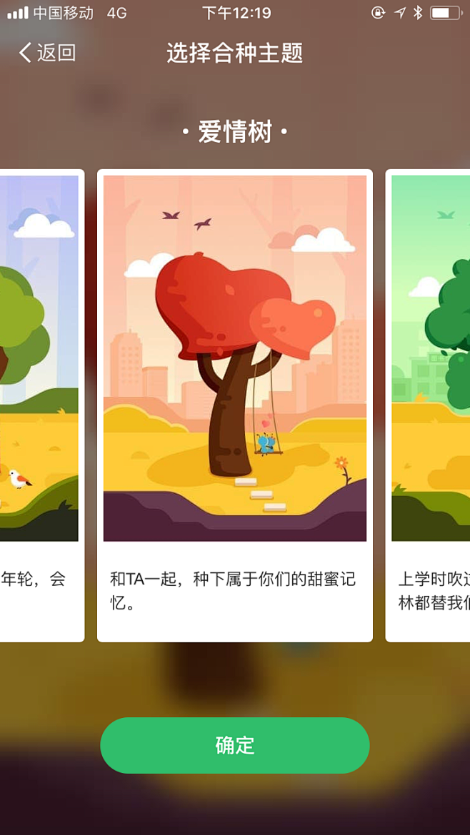 蚂蚁森林爱情树