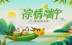 粽情端午展板-源文件