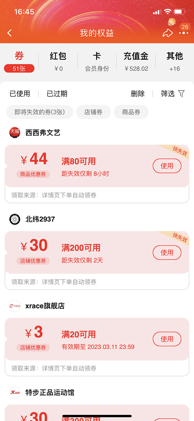 淘宝-我的权益  领券中心 奖励中心