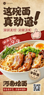 餐饮美食中式面营销卖货促销新品上市全屏海报