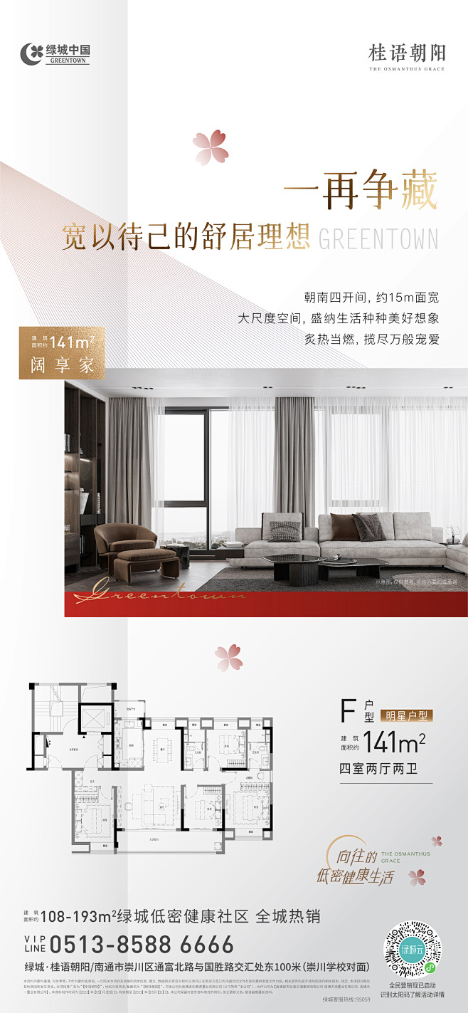 230509 桂语朝阳热销户型系列海报_...