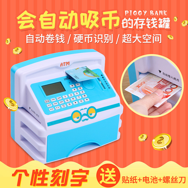 儿童自动卷钱存钱罐atm取款机密码箱智能...