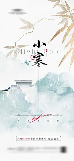 大寒小寒海报设计