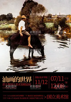 油画展海拔  - 源文件下载【酷图网】油画,画展,海报,单页,传单,展架,展板,户外,易拉宝,单图,微信,