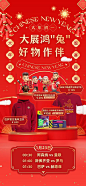 新年电商赛事周边海报-源文件