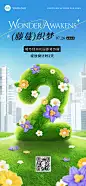 活动会议开幕倒计时2天植物sd字体全屏竖版海报套系