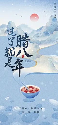 腊八节节日简约大气海报