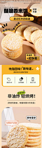 源文件下载【雪饼米饼详情页饼干零食休闲】编号：39050028931055110