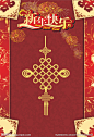 中国结