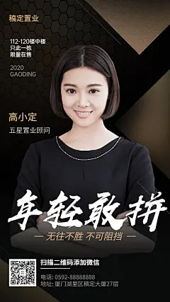 房地产顾问人物形象海报