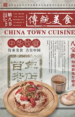 腊八节海报 【酷图网】中国风,国风,国潮,中式,民国风,现代,古风,复古,古典,文化,中华,日式,日式风,传统文化,传统,民族风,民国,背景,底图,壁纸,招贴,海报,广告,宣传,详情页,店铺首页,展板,展架,单页,彩页,易拉宝,X展架,传单,元素,装饰,创意,图案,素材,美食,食物,饭店,腊八节,腊八粥,节日,节气
